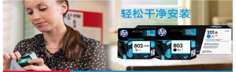 质得信赖-惠普原装墨盒